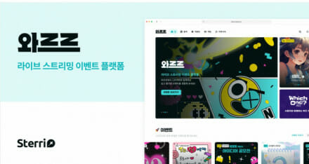 스테리 “스트리머 콘텐츠 고민 기술로 해결”
