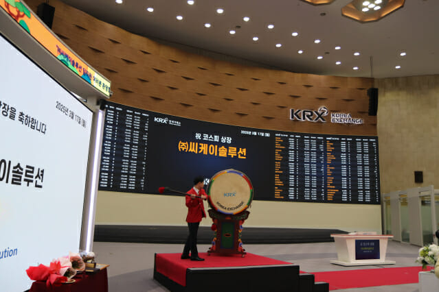 ‘이차전지 드라이룸’ 씨케이솔루션, 코스피 상장