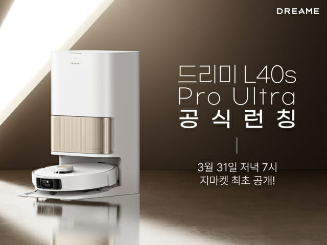 드리미, 로봇청소기 ‘L40S 프로 울트라’ 출시