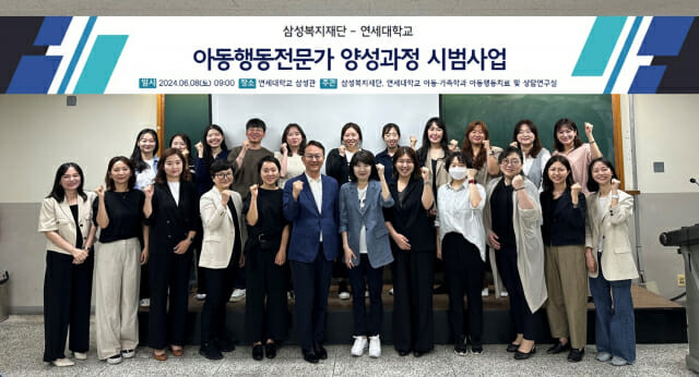 삼성복지재단, 전국 어린이집에 아동행동전문가 파견