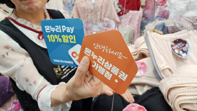 “소상공인 결국 ‘피눈물'”…3월 오픈 즉시 ‘먹통’ 된 온누리상품권 통합 앱