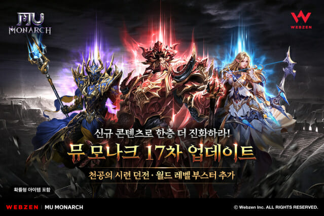 웹젠 ‘뮤 모나크’, 신규 콘텐츠 천공의 시련 업데이트