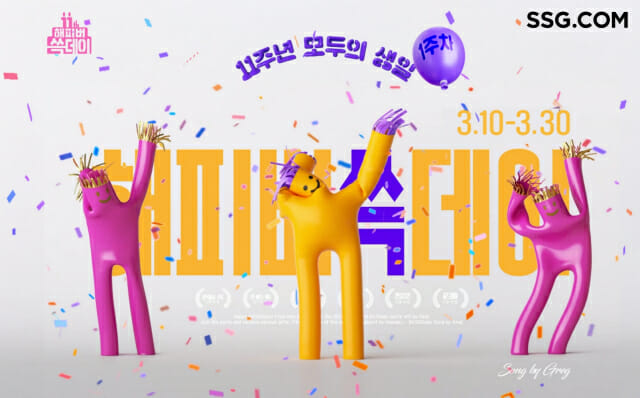 SSG닷컴, 창립 기념 쇼핑 축제 ‘해피버쓱데이’ 연다