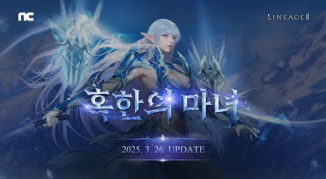 엔씨소프트 ‘리니지2’, ‘혹한의 마녀’ 업데이트 예고