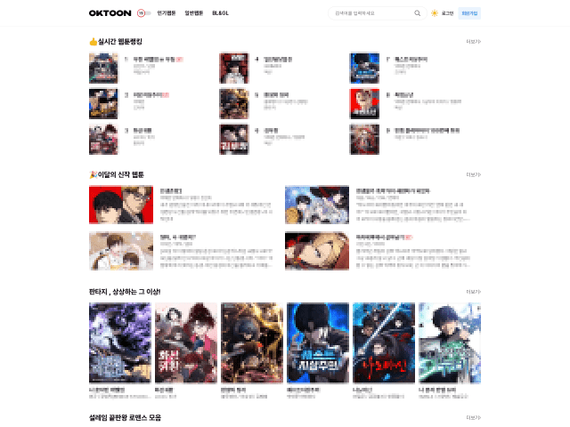 웹툰 업계, ‘오케이툰’ 운영자 엄벌 촉구