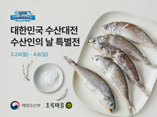 초록마을, 해수부와 수산인의 날 기념 특별전 개최