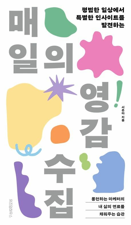 필사 열풍에…영감 수집과 기록 도와주는 책도 인기