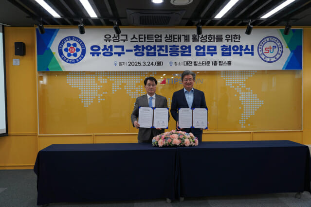 창업진흥원, 대전 유성구 스타트업 생태계 지원