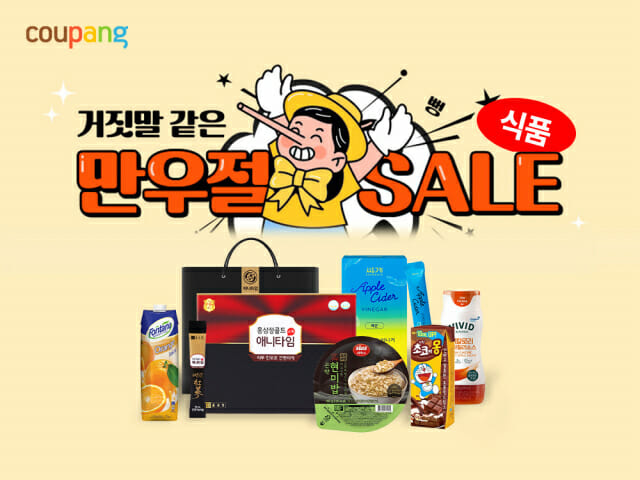 거짓말 같은 할인…쿠팡, 만우절 맞이 먹거리 최대 50% 할인