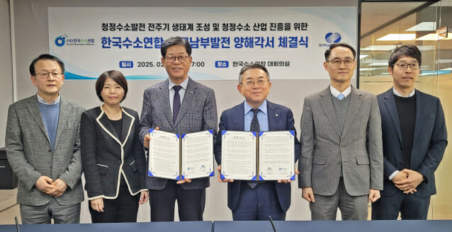 남부발전-한국수소연합, 청정수소발전·국가 수소경제 활성 협약