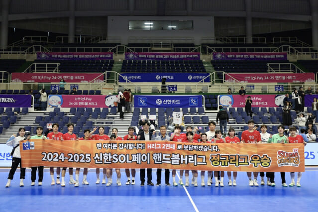 SK엔무브 핸드볼 구단 ‘SK슈가글라이더즈’, 정규리그 2연패 달성