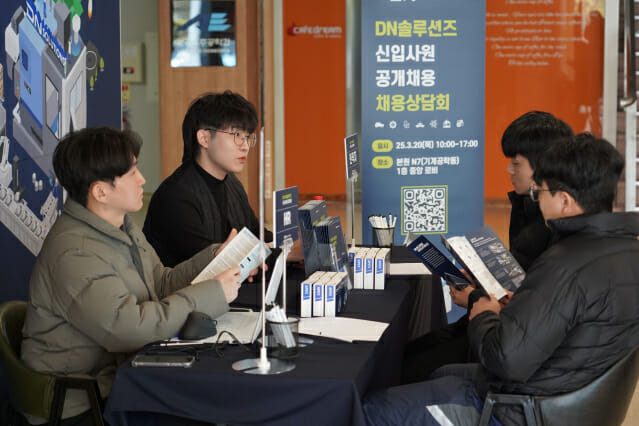 DN솔루션즈, 상반기 신입사원 공채