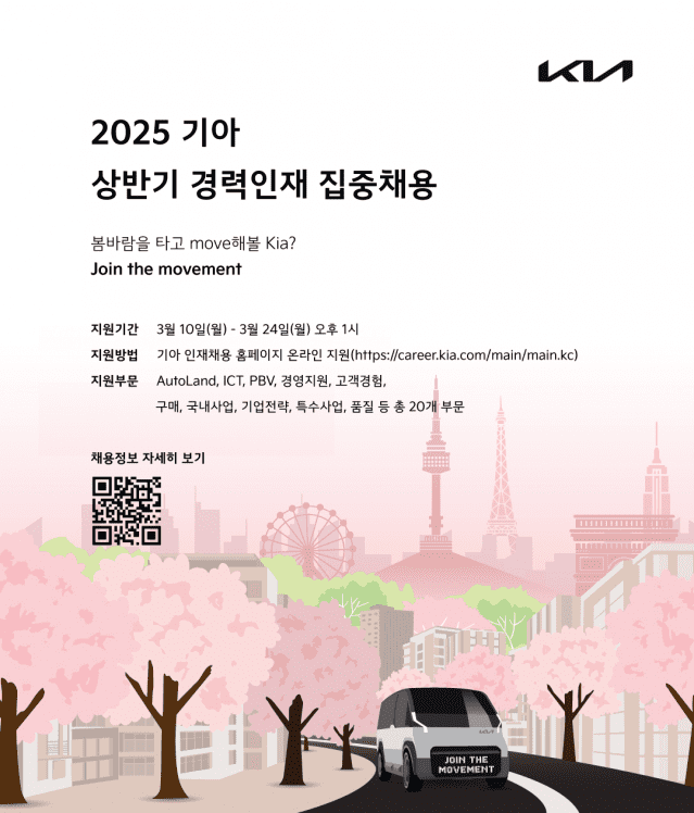 기아, 상반기 경력채용…PBV 인재 포함 86개 직무