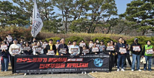 KAIST 정문 좌측엔 ‘탄핵찬성’ 기자회견…우측선 ‘반대’ 집회