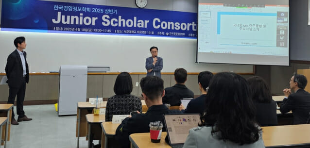 “AI시대, 차세대 경영정보 연구자들 모여 현재와 미래 논의”