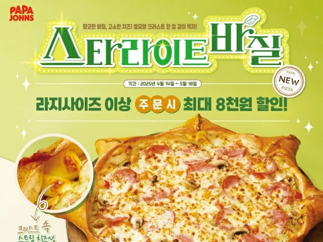 파파존스, 별 모양 ‘스타 라이트 바질’ 출시