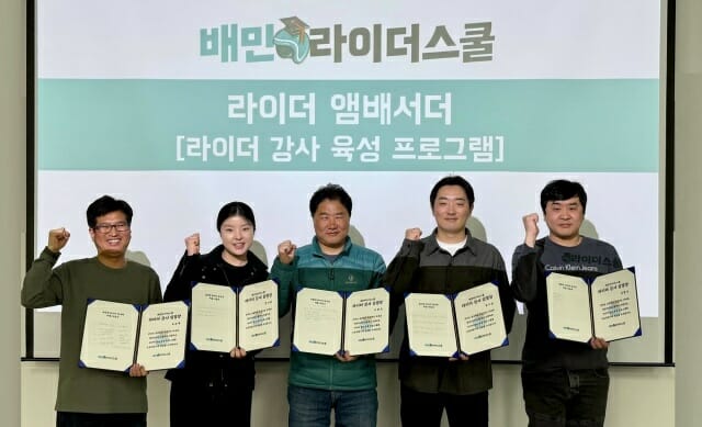 우아한청년들, 라이더 강사육성 프로그램 성료