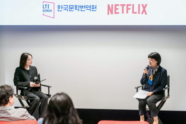 넷플릭스, 한국문학번역원과 인재 양성 협력