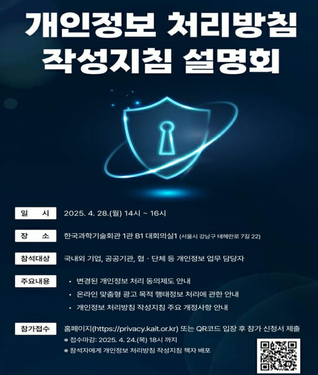 기업 개인정보처리 부담 줄어든다···개인정보위, 개정안 마련