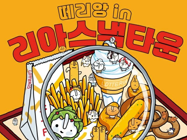롯데리아, 디저트 캐릭터 ‘떼리앙’ 출시…브랜딩 캠페인 전개