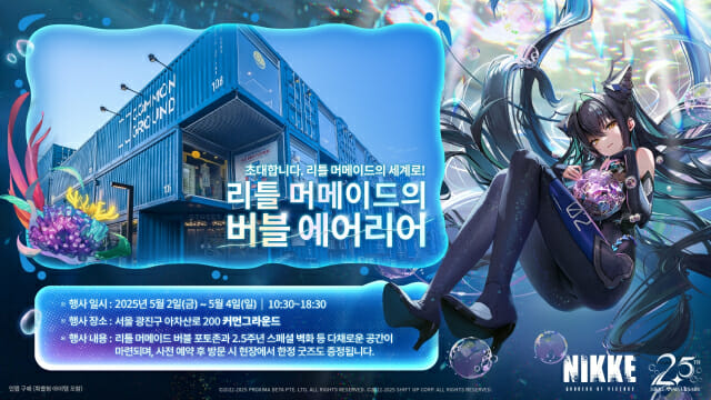 레벨인피니트 ‘승리의 여신: 니케’, 2.5주년 오프라인 행사 5월 개최