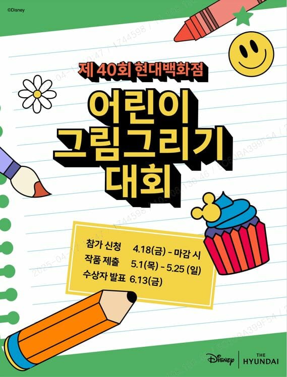 현대백화점, ‘제40회 어린이 그림그리기 대회’ 개최