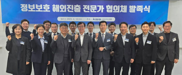 “보안기업 해외로”···KISIA, 해외진출 전문가 협의체 발족