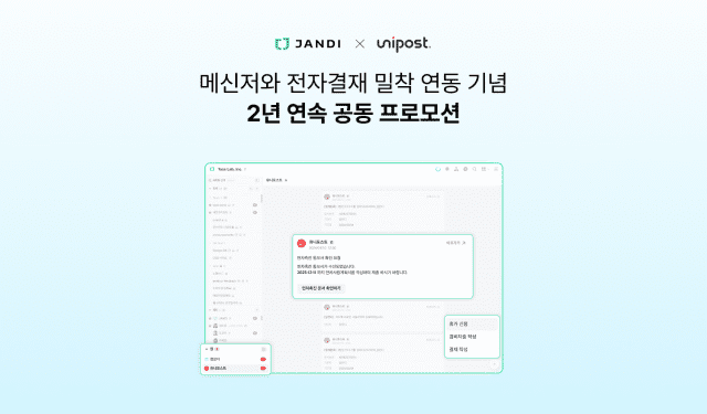 잔디-유니포스, 서비스 연동 기념 특별 행사 연다