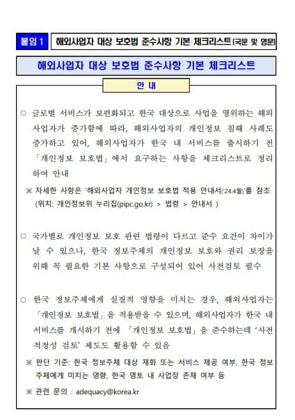 딥시크, 국내 대리인 둬야···개인정보위 7가지 시정 조치