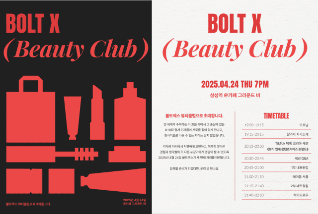커피챗 볼트엑스, 뷰티 브랜드 글로벌 진출 전략 공유한다
