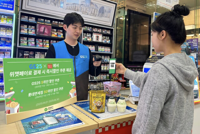 GS25·롯데면세점·위챗페이 맞손…”외국인 관광객 수요 선점”