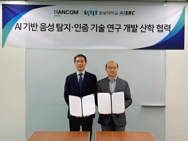 AI 보이스피싱 막는다…한컴위드, 음성 인증 기술 공동 연구