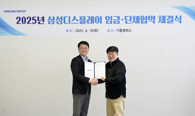 삼성디스플레이, 2025년 임단협 체결…평균 인상률 5.1%