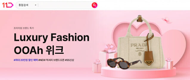 11번가, 명품 버티컬 정산지연 판매자에 ‘빠른 정산’ 지원