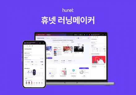 휴넷, ‘러닝메이커’ 출시···”온·오프라인 교육 통합 LMS 첫 선”