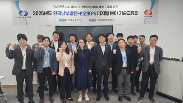 남부발전, 한전KPS와 디지털 분야 기술교류회 개최