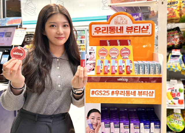 GS25, 무신사 뷰티 상품까지 판다