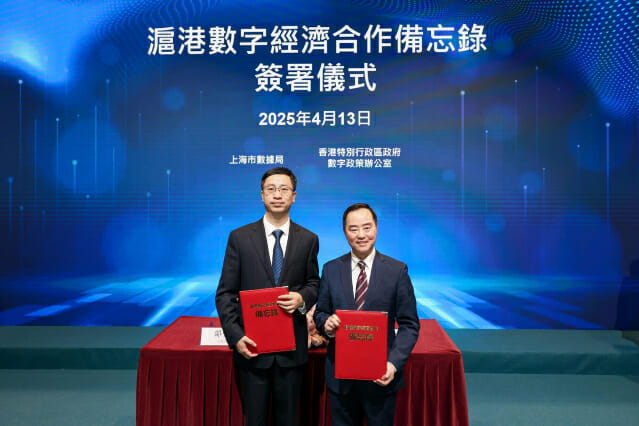 홍콩, 상하이와 디지털 경제 협력 MOU