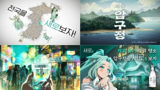 롯데칠성음료 소주 ‘새로’, 콘텐츠 마케팅 펼친다