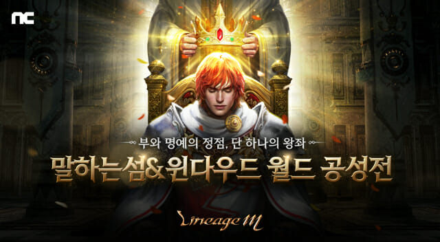 엔씨 리니지M, ‘말하는섬&윈다우드’ 첫 월드 공성전 진행