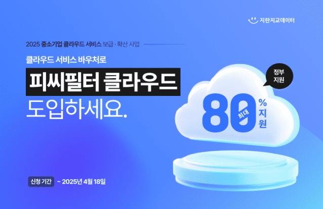 지란지교데이터, 중소기업 클라우드 서비스 보급·확산 돕는다