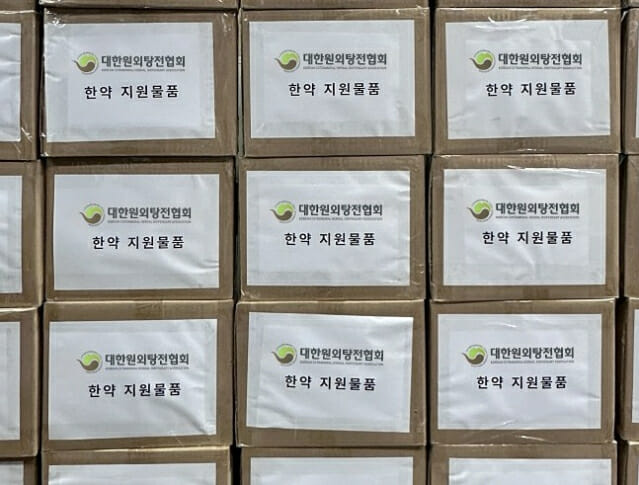 보건의약계도 산불피해 복구 위해 최선의 지원