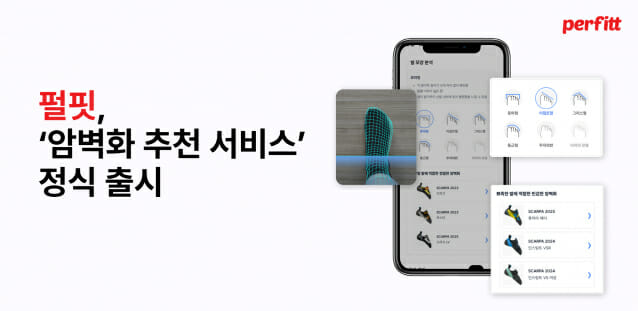 펄핏, 넬슨스포츠에 암벽화 추천 솔루션 공급