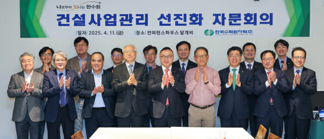 한수원, 제3차 건설사업관리 선진화 자문회의 개최