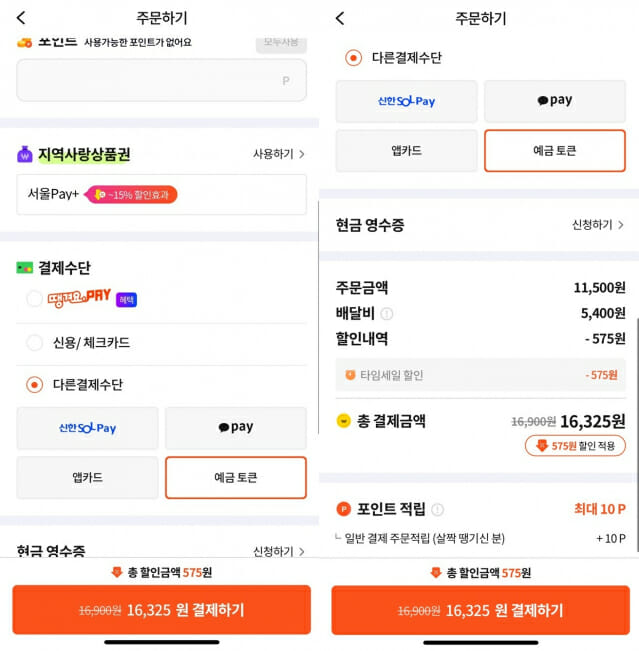 [써보고서] 예금토큰은 미래가 될까…’땡겨요’ 결제해보니