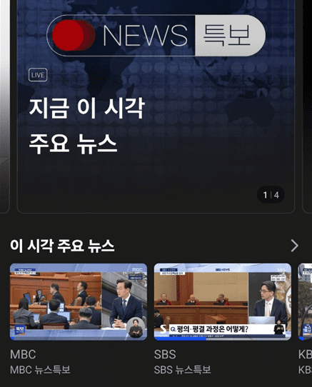 대통령 탄핵 인용에…웨이브, 동시접속자 18배 증가