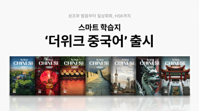 위버스마인드, 더위크 중국어’ 출시