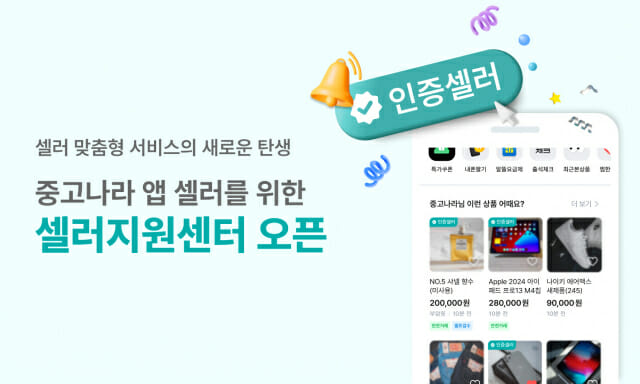 중고나라, 전문판매자 상품 판매 돕는다…B2C로 사업 확장