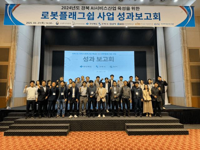 한국로봇융합연구원, 경북 로봇플래그십 사업 성과보고회