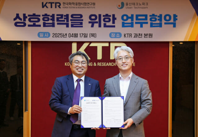 KTR, 울산TP와 업무협약…울산 지역 산업 고도화 앞장